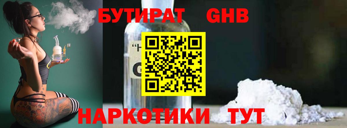 БУТИРАТ BDO 33% Тимашёвск