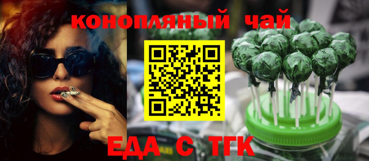 Еда ТГК конопля  Вход с VPN  Тимашёвск 