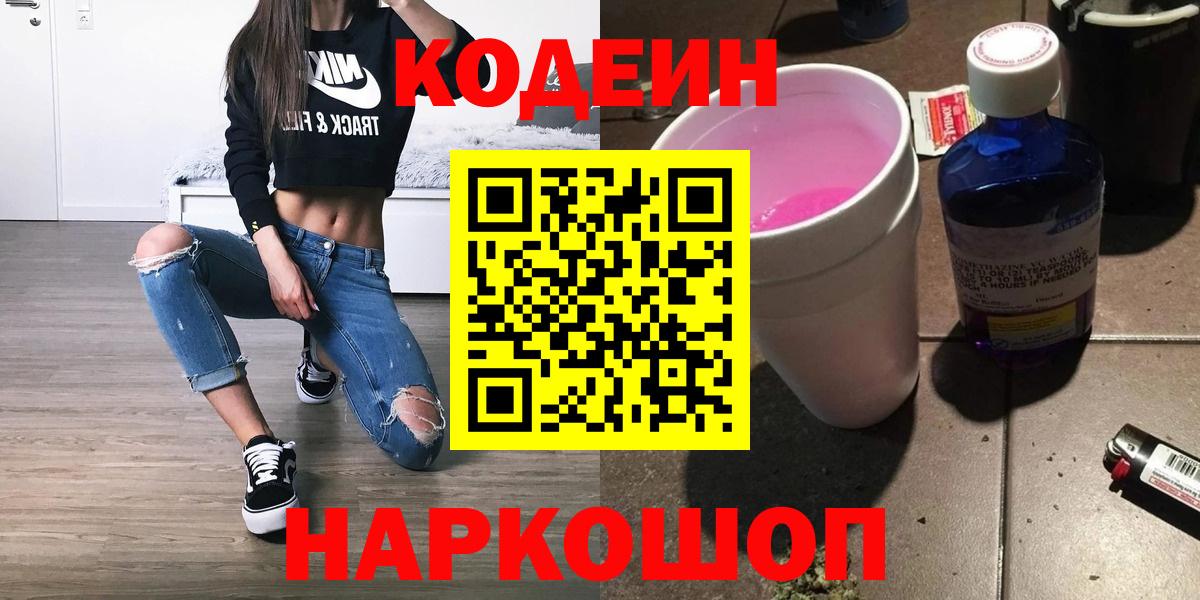 Кодеиновый сироп Lean напиток Lean (лин)  Вход с VPN  Тимашёвск  где найти наркотики  Codein Purple Drank 