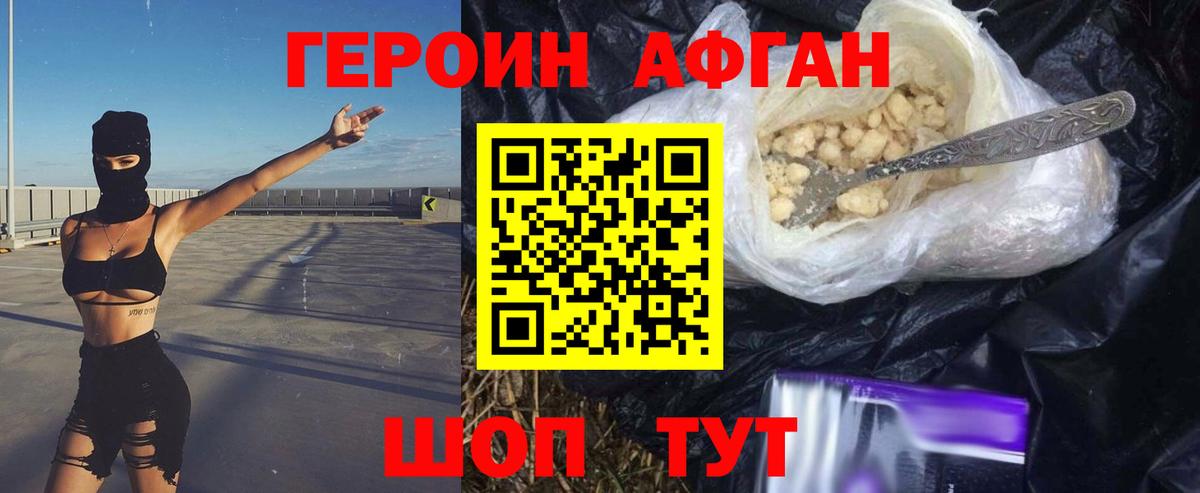 Тимашёвск  ГЕРОИН белый  Вход с VPN 